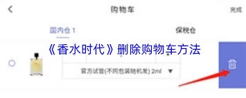 怎样在香水时代平台上删除已发布的香评