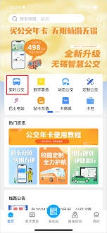 无锡智慧公交app怎样查询公交车的车牌号