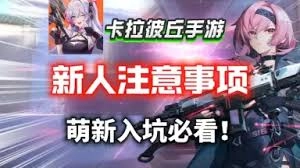 卡拉彼丘的爆破入侵玩法具体是怎样的内容