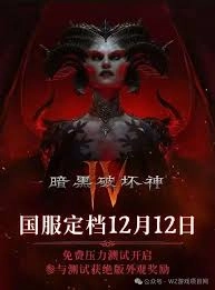 暗黑破坏神4的免费压力测试具体在什么时间开启呢