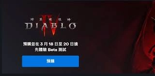 暗黑破坏神4什么时候可以开始游玩