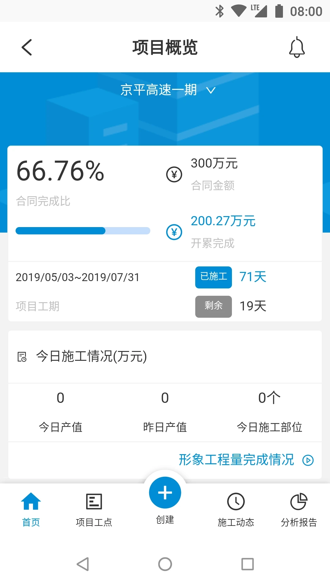 筑诚2026免费版图4