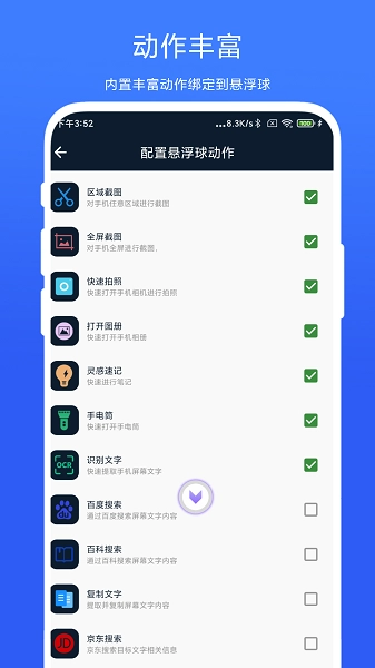 智能悬浮球免费正版