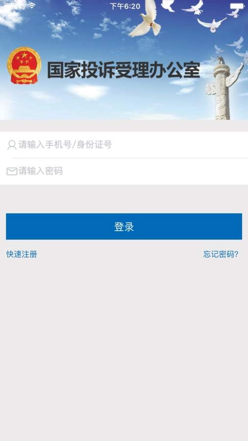 信访手机免费版图5