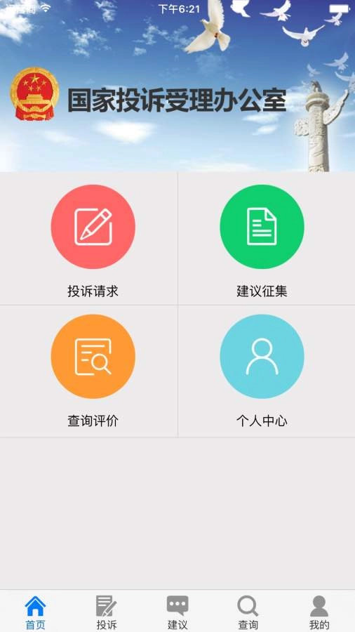 信访手机免费版图4