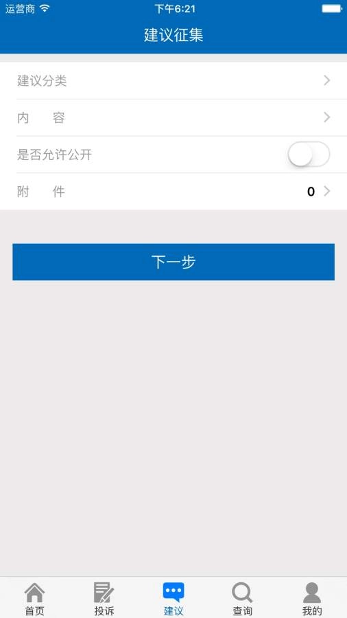 信访手机免费版图2