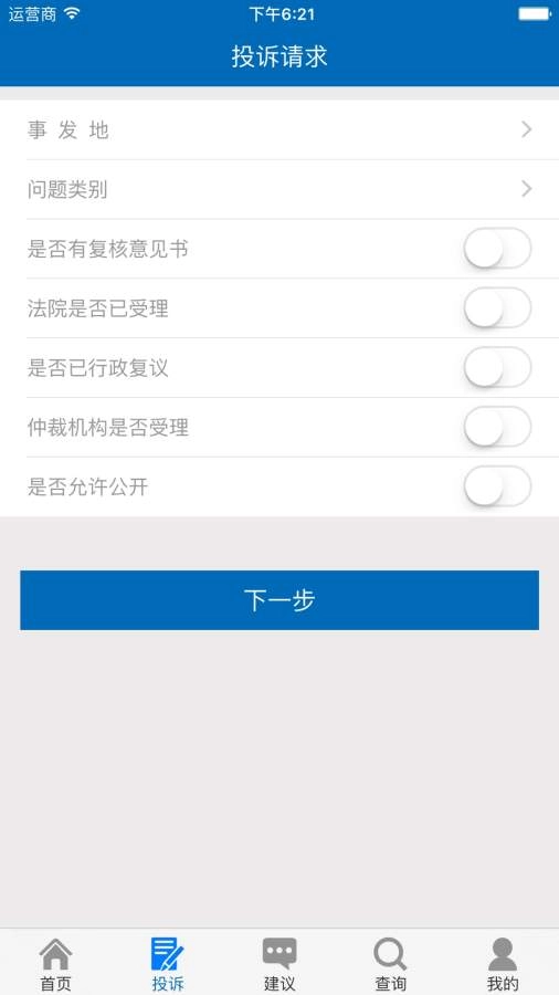 信访手机免费版图3