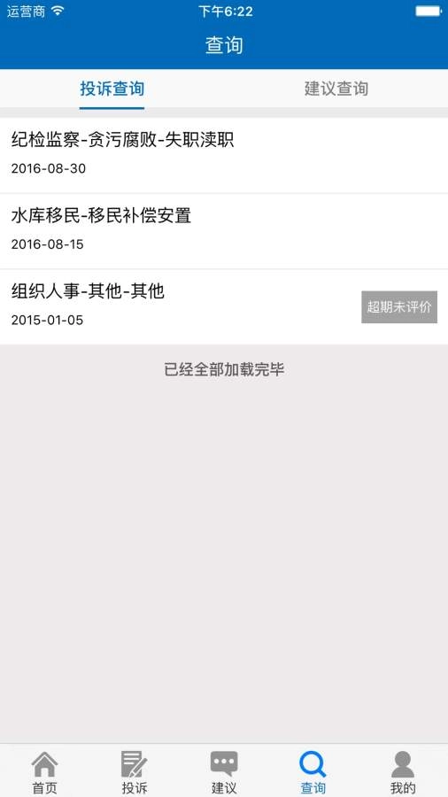 信访手机免费版图1