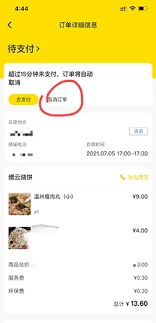俺来也的订单要怎么取消