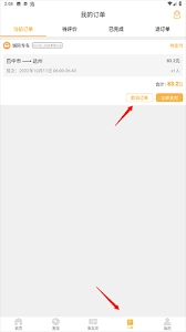 易来客运取消订单的操作方法是什么