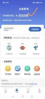 飞猫管家添加设备的操作步骤是什么