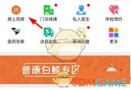 怎样借助普康宝平台购买药品