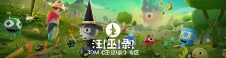 《汪！巫！录！》这部作品都包含哪些独具特色的内容呢？