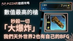 天外世界2爆炸补血流玩法指南