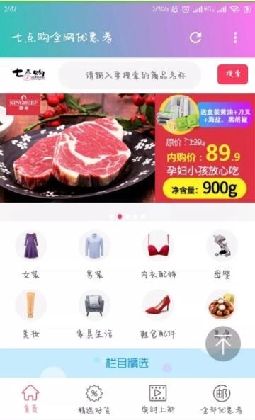 七点购安卓官方版图3