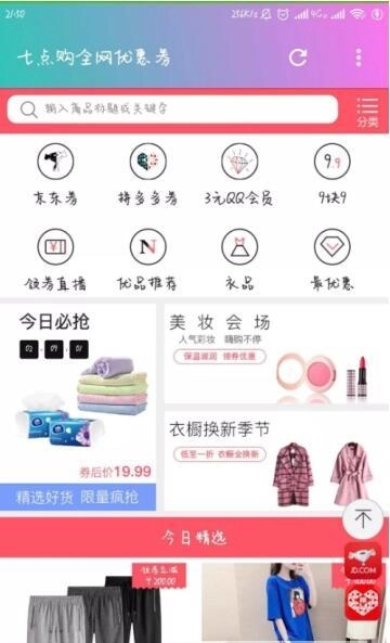 七点购安卓官方版图1