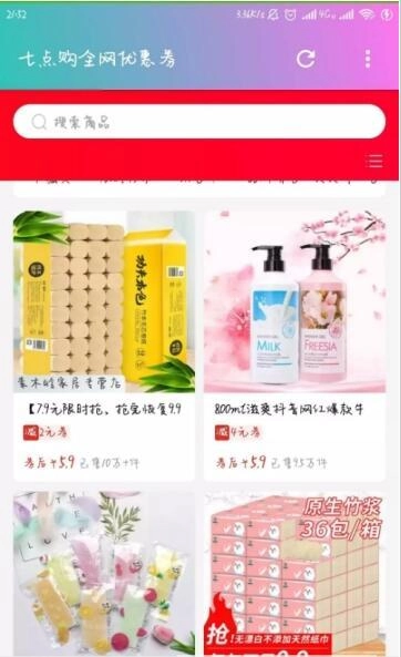 七点购安卓官方版图2
