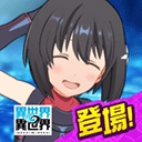 异世界异世界日服存档版