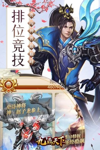 九鼎天下图3