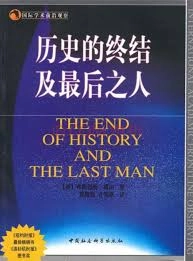 历史的终结包含哪些独特的内容要点