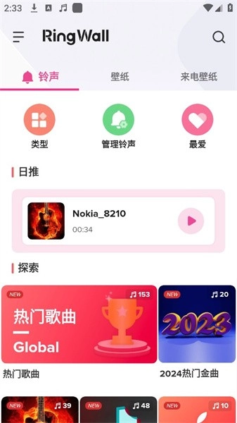 铃声壁纸大全最新版图3