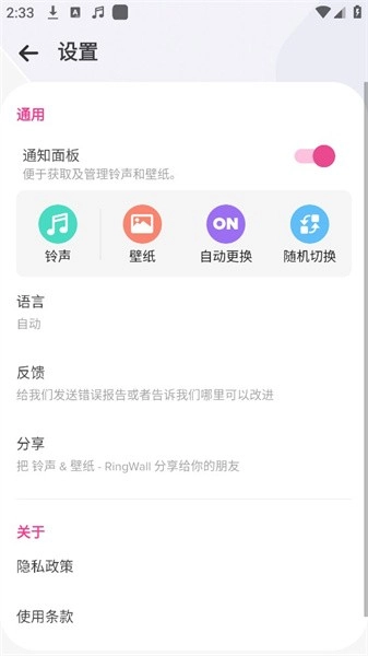 铃声壁纸大全最新版图2