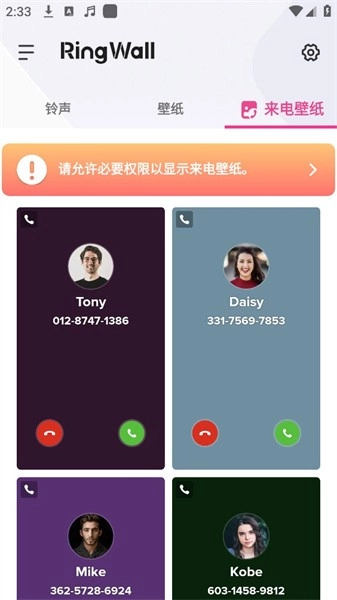 铃声壁纸大全最新版图1
