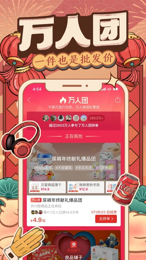 拼多多安卓免费版图1