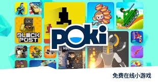 怎样在poki平台上不安装就能玩到免费游戏