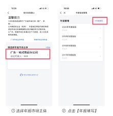 粤商通申报年报业务的操作方法是什么