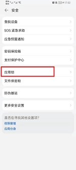 荣耀应用锁的设置方法是什么