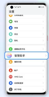 华为手机的快捷指令要怎么开启呢