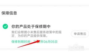 怎么查看小米产品还剩下多少保修期