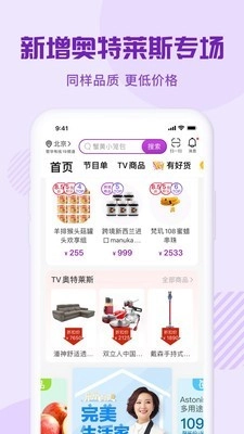 环球购物最新版图2
