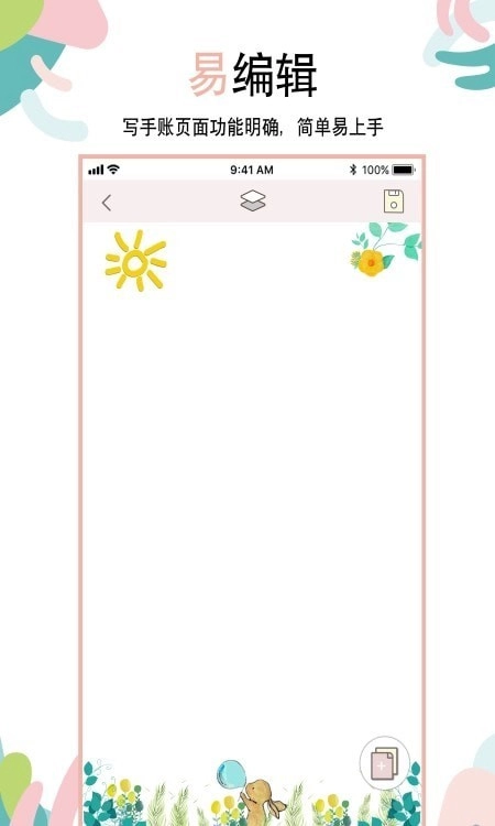 想做手账手机正版图3