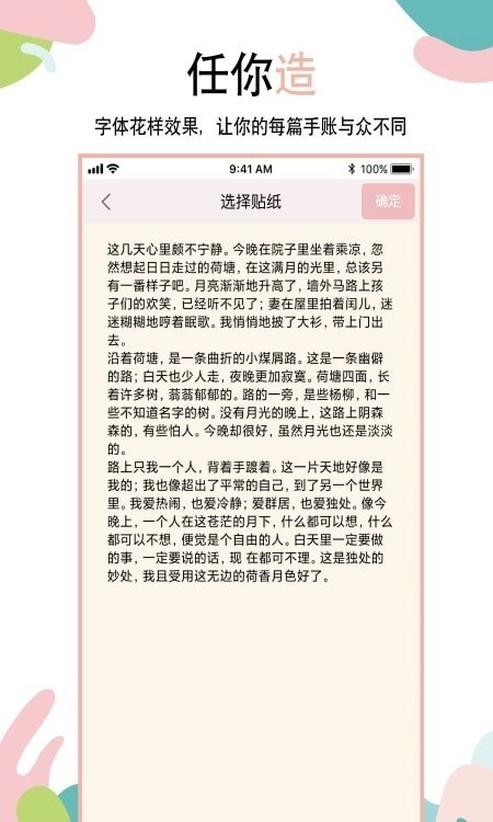 想做手账手机正版图1