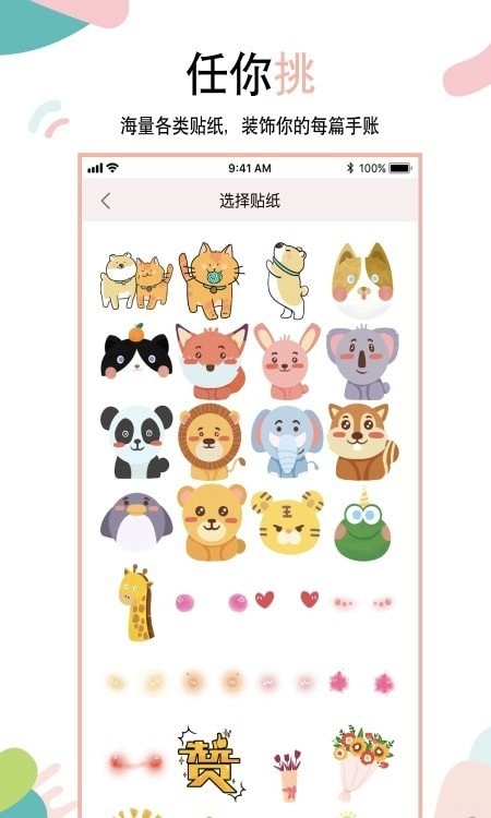 想做手账手机正版图2