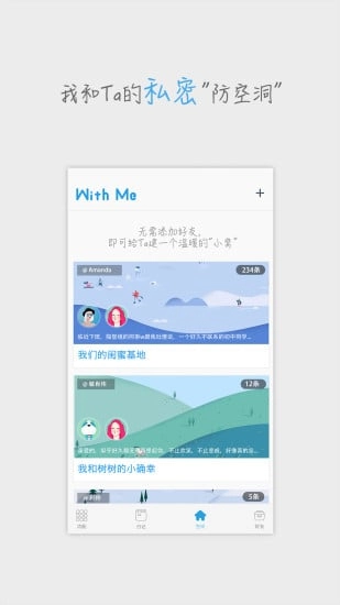 WithMe官方正版图4