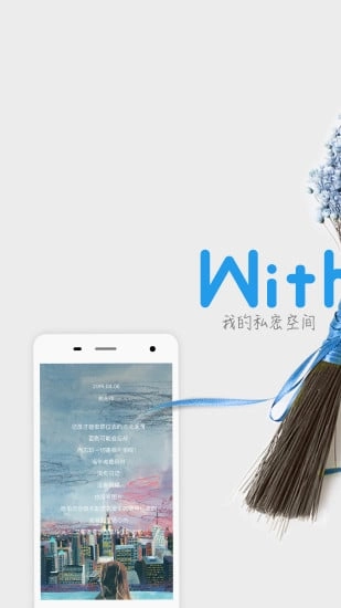 WithMe官方正版图5