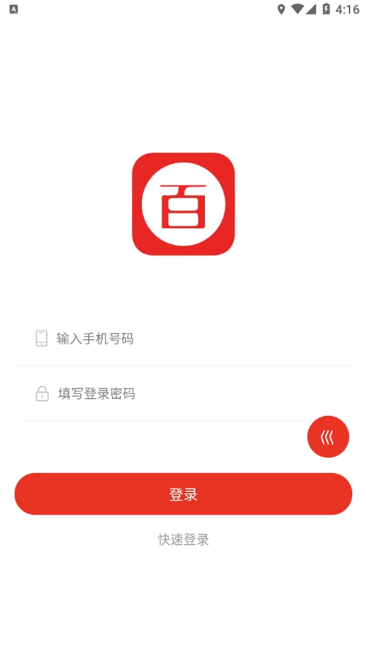 百惠安卓直装版图1