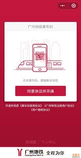 广州地铁APP的使用方法是怎样的