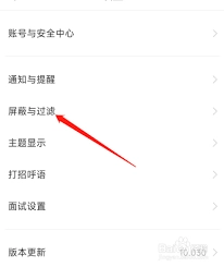 怎样在BOSS直聘上进行隐私设置