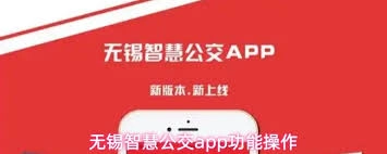 无锡智慧公交app的使用方法是什么