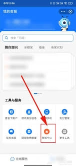 向支付宝投诉企业客服的操作方式
