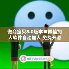 微商工具箱怎样达成自动添加好友的功能