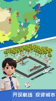 我要坐飞机(4)