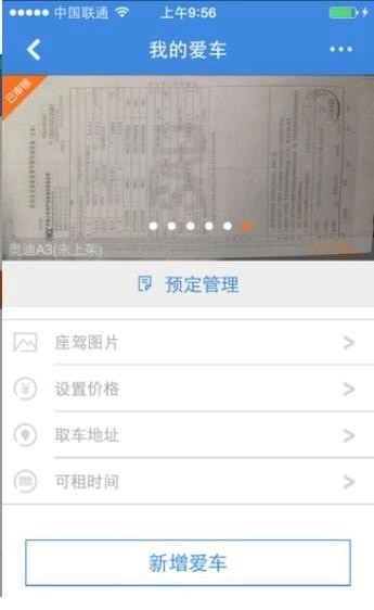 嗨行无忧安卓版图1