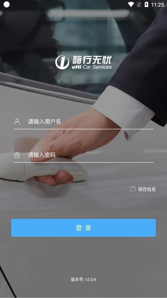 嗨行无忧安卓版图2