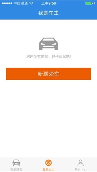 嗨行无忧安卓版图3