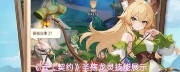 云上契约里圣殇龙灵这个角色拥有哪些技能呢